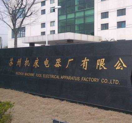 ËÕÖÝ»ú´²µçÆ÷³§³§ÇøÕÕÆ¬
